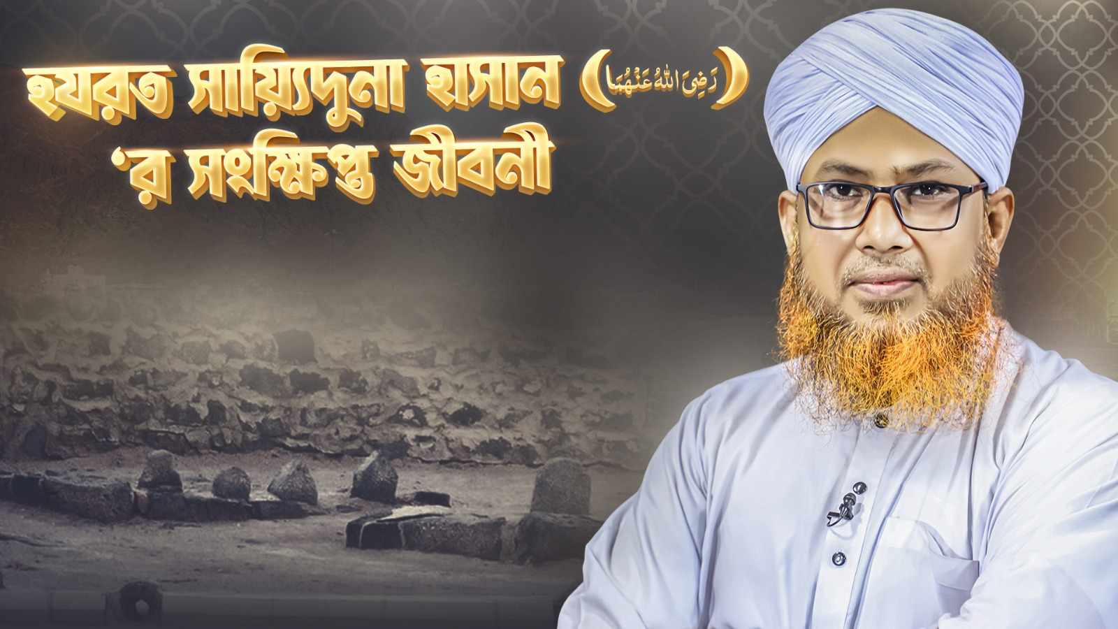 Biography of Hazrat Hasan
